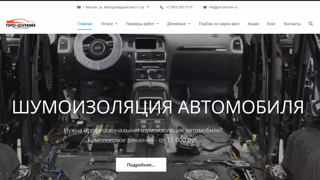 Установочная студия "Про-Шумим"
