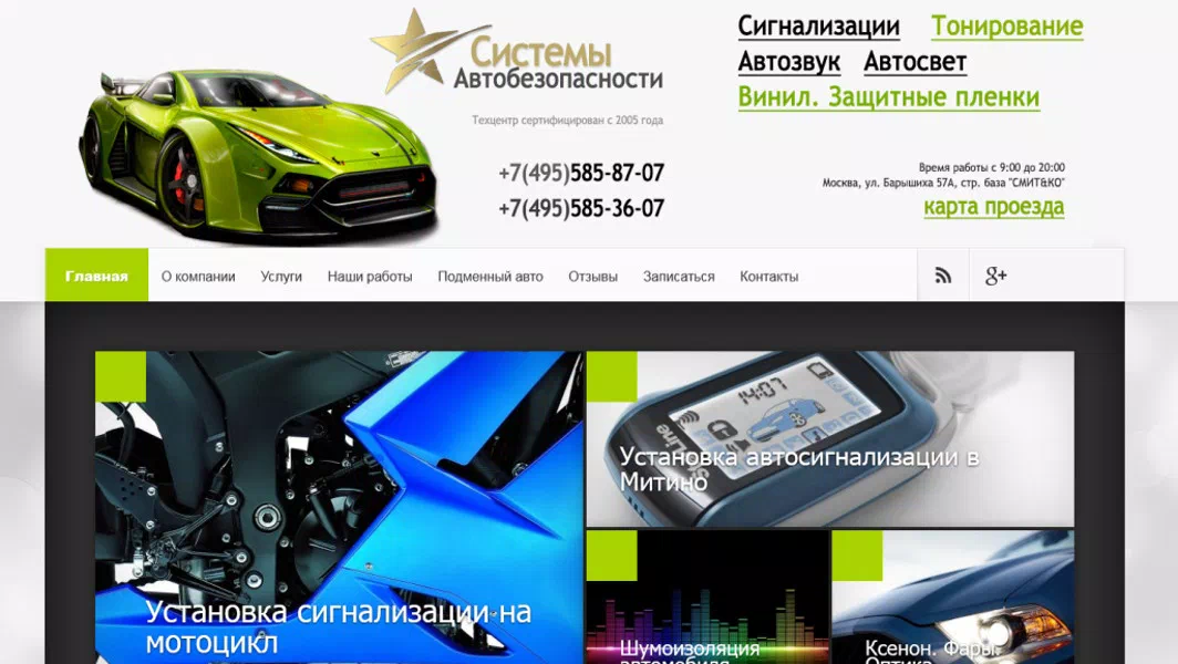 Главная 5 Студия «Системы автобезопасности»